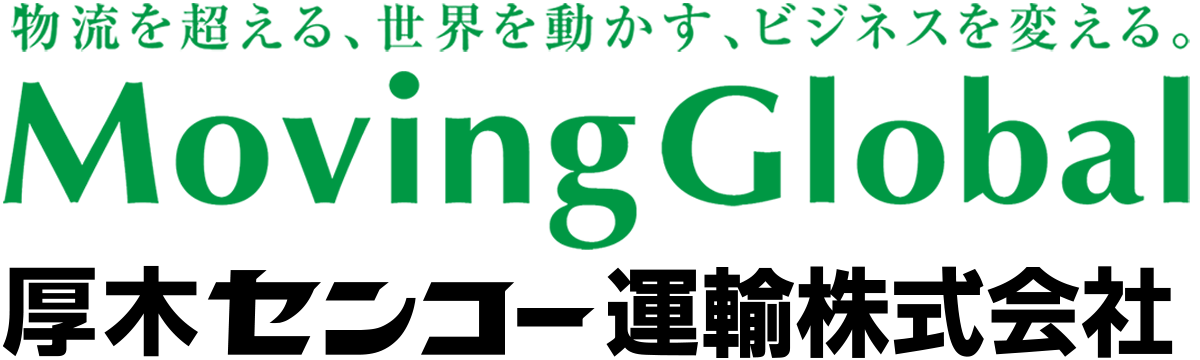 厚木センコー運輸株式会社